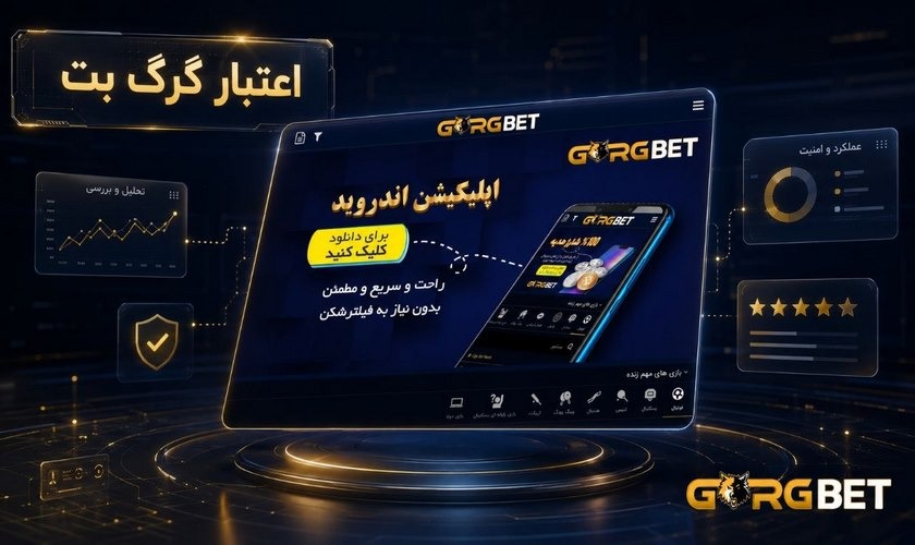 اعتبار گرگ بت